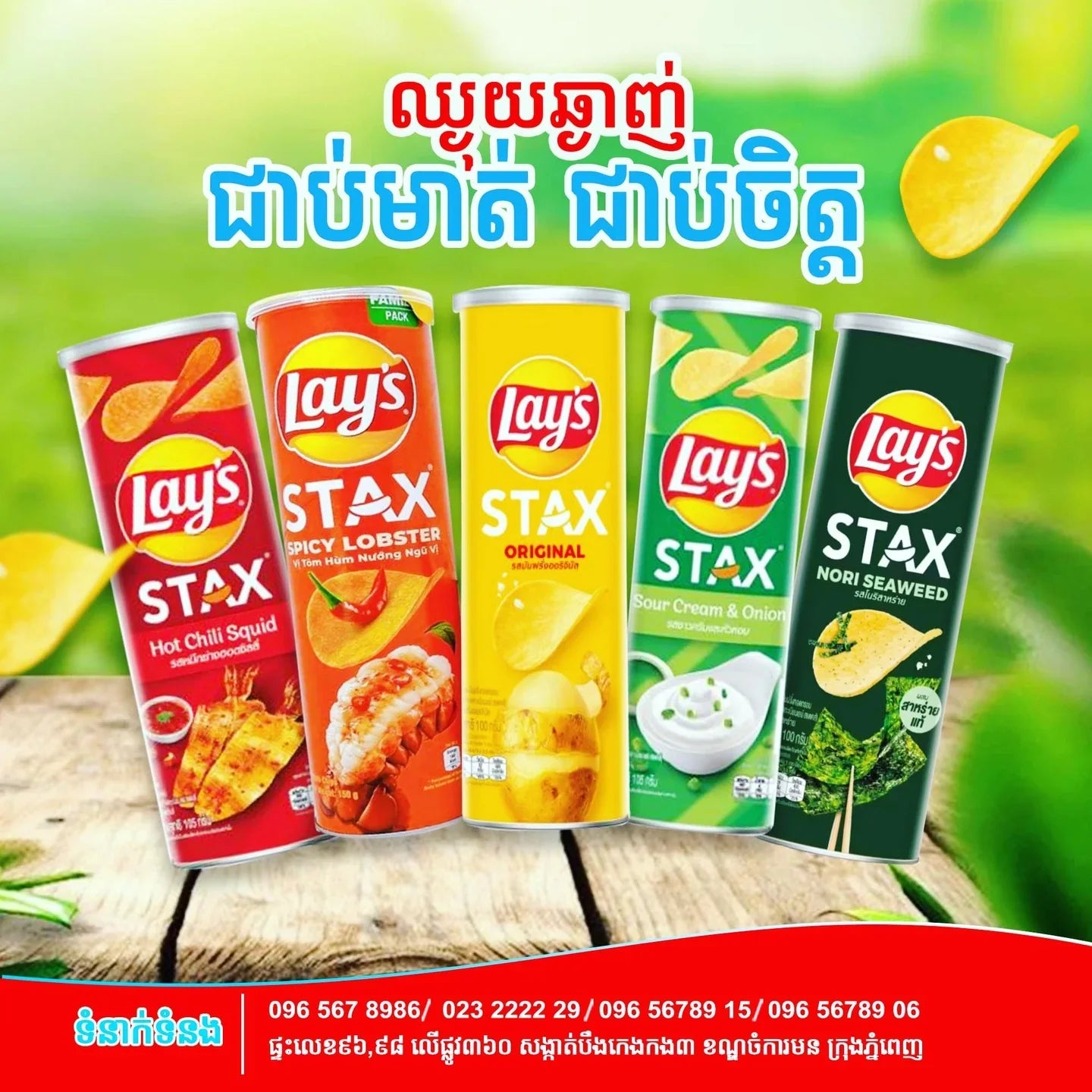 Lay‘s Stax Sour Cream and Onion