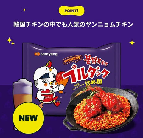 Samyang Buldak Sweet Spicy Chicken Ramen