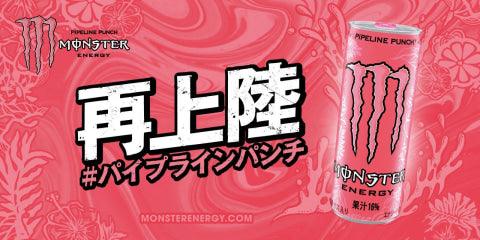 Monster Energy Pipeline Punch Japão - FragFuel