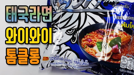 Wai Wai Tom Klong Smoked Fish (Noodles) - FragFuel